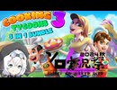 もち子さんのクッキング・タイクーン3:スウィートベーカリー・パンケーキバー・サラダバー