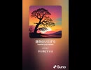 音楽作ってみた♯∞【対策対応版/ 歌詞表示あり】