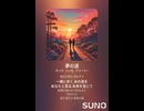 音楽作ってみた♯∞【対策対応版/ 歌詞表示あり】