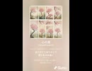 音楽作ってみた♯∞【対策対応版/ 歌詞表示あり】