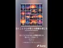 音楽作ってみた♯∞【対策対応版/ 歌詞表示あり】