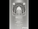 音楽作ってみた♯∞【対策対応版/ 歌詞表示あり】