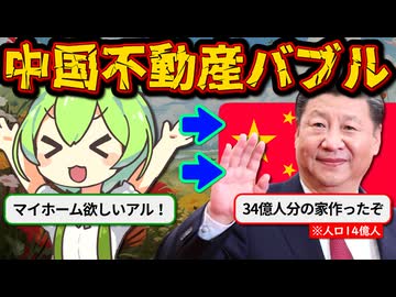 値上がりしても爆損、世にも奇妙な中国不動産バブル