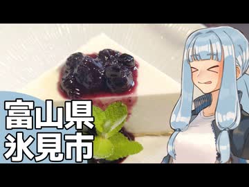 北陸探訪touring #24【富山県/氷見】