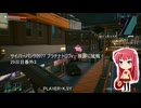 サイバーパンク2077 プラチナトロフィー獲得に挑戦！ 29日目番外3