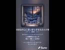 音楽作ってみた♯∞【対策対応版/ 歌詞表示あり】