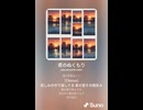 音楽作ってみた♯∞【対策対応版/ 歌詞表示あり】