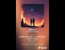 音楽作ってみた♯∞【対策対応版/ 歌詞表示あり】