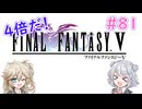 【＃81】４倍だ！ピクリマＦＦＶ