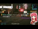 サイバーパンク2077 プラチナトロフィー獲得に挑戦！ 29日目番外5