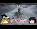 【ゆっくり実況】ゆっくり『と』育てる暖かい街 #0【Frostpunk2】