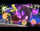 【字幕プレイ】トリガーハッピーが贈るSplatoon3 #29