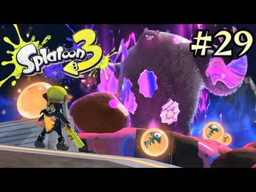 【字幕プレイ】トリガーハッピーが贈るSplatoon3 #29