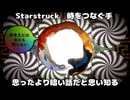 Starstruck　時をつなぐ手 思ったより暗い話だと思い知る　　ぱーと2