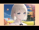風が冷たくなって始まるのが9月 / 裏命