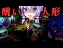 幼児が泣くのを我慢しながら人形を探すホラー『Baby Blues Nightmares』_前編【VOICEROID実況/結月ゆかり・紲星あかり】