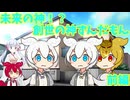 未来の神！？創世の神ずんだもん　前編