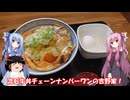 琴葉姉妹と行く釣行記録（ゲーム編part56）
