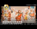 【日本語直訳シリーズ】フェニックス伝説「最も見事なナショナルスタイル」 ～最後に魂を揺さぶるフリースタイルがある～ hia hia