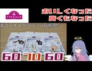 【#ラスキスクラファン投稿祭】【赤トプバ】トキメクおやつ部 ゆるギル 糖質オフのチョコレート 3種