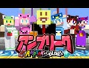 【マイクラ】マイクラでネプリーグしたらやばい答えしか出なかったｗｗｗｗｗｗｗｗｗ【AMPTAKxCOLORS】【アンプタック】