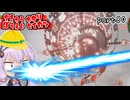 地球防衛軍ゆかりコマンダー　part80【デジボク地球防衛軍2】