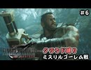 FFⅦ　REBIRTH　クラウド縛り　その6