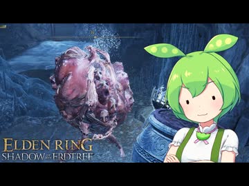 【ELDEN RING】エルデンリングずんだもんたんDLC■38