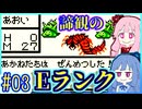 【スライム一匹縛り】スライムあおいとマスターあかね #03【ドラゴンクエストモンスターズ テリーのワンダーランドRETRO】【レベルを上げて殴る】【VOICEROID実況】【琴葉茜&琴葉葵】