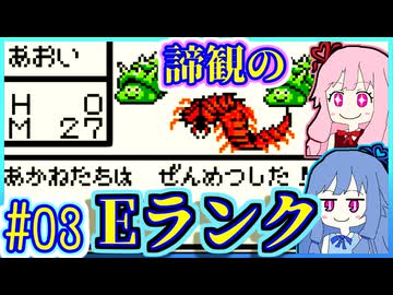 【スライム一匹縛り】スライムあおいとマスターあかね #03【ドラゴンクエストモンスターズ テリーのワンダーランドRETRO】【レベルを上げて殴る】【VOICEROID実況】【琴葉茜&amp;琴葉葵】