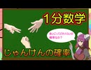 【1分数学解説】じゃんけんの確率を1分で解説してみた
