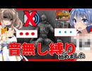 修正版【ボイスロイド実況】今度は音が聞こえなくなりました。FPS史上最悪レベルの縛り？それでもなんとかサバイバル！【7daystodie1.0 感染が止まらないっ！#30】