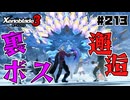 スーパープレイを語りながらゼノブレイド3を実況プレイ　♯213