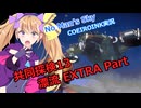 【ノーマンズスカイ】共同探検13 漂流 PartEXTRA【COEIROINK実況】
