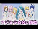 【プロセカ】マジミラの余韻で初課金に成功「マジカルミライ2024 プレミアムプレゼントガチャ」【切り抜き】