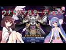リハビリ一口センチュリオンマスターデュエル