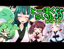 とーほくらいふSS・みにっと　＃01「小っちゃくてぷにぷにで可愛い♪ 」【VOICEROID劇場】