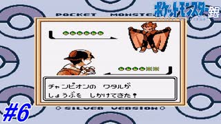 【ポケモン金銀】内容をほぼ覚えていないポケモン銀を実況プレイ！スリバチやまの行けなかった所に行ってからポケモンリーグに向けてセキエイ高原へ！スリバチやま～クチバシティ！#6【レトロゲーム】