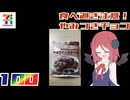 【セブンプレミアム】チョコインスナック