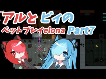 猫使アルが魔法使い育てるアルPart7【Elona_NC】