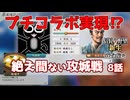 ＜信長の野望・新生PK＞攻城の達人を目指して！（ヘケ家8話）