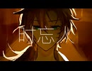 【Carpo】時忘人【UTAU cover】
