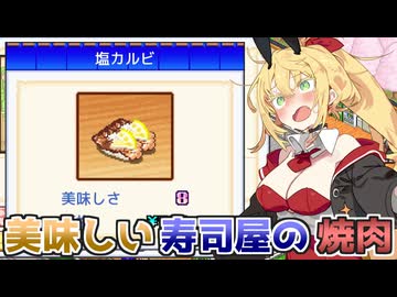 マキきりのお寿司屋さんですしおすし#6【海鮮!!すし街道】【VOICEROID実況】