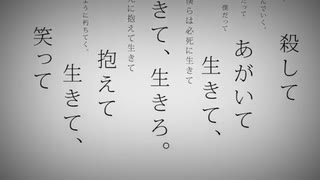 【明日死んでしまうかもしれない。】命に嫌われている。/カンザキイオリ/Covered by 藤音