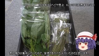 ゆっくり農民246自然に虐げられてみませんか？#7
