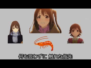 エビを揉もう