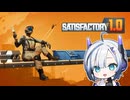 【Satisfactory1.0】パワー系工場長の工場建設 part1