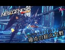 PSO2NGS - 新期間限定クエスト: 極点の総火力戦をやっていく [実況]