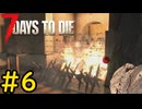 【7 Days to Die】7日後に死ぬずんだもん ~一般爆破家屋~ #6【VOICEVOX実況】