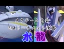 【ポケモンSV】ゆかタコまっちんぐ【ボイロ実況】